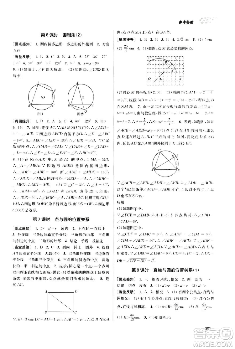 南京大學(xué)出版社2019金3練課堂作業(yè)實(shí)驗(yàn)提高訓(xùn)練九年級(jí)數(shù)學(xué)上冊(cè)新課標(biāo)全國(guó)版答案