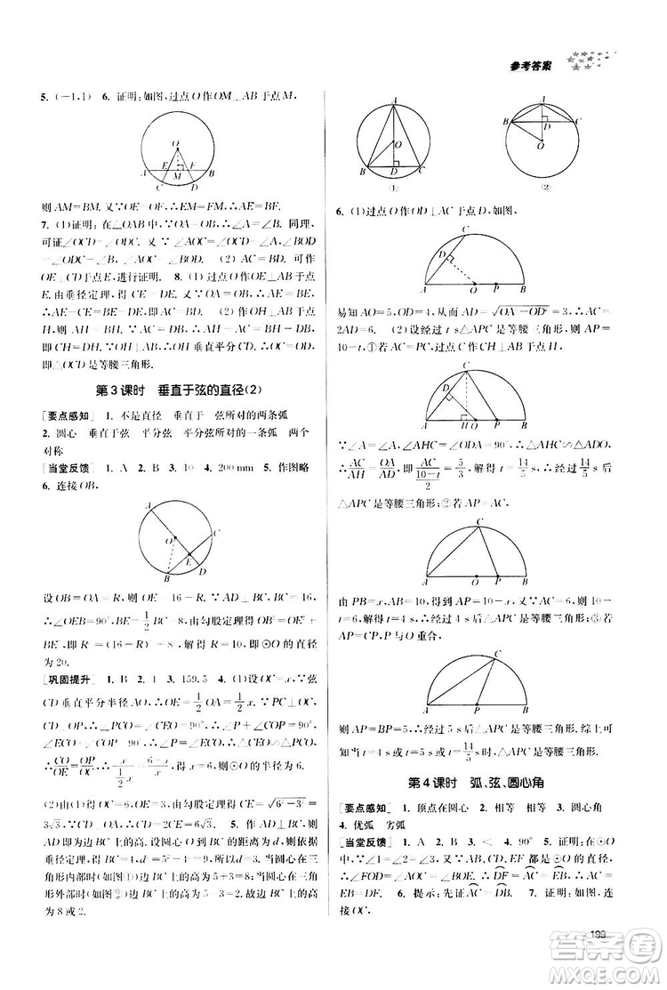 南京大學(xué)出版社2019金3練課堂作業(yè)實(shí)驗(yàn)提高訓(xùn)練九年級(jí)數(shù)學(xué)上冊(cè)新課標(biāo)全國(guó)版答案