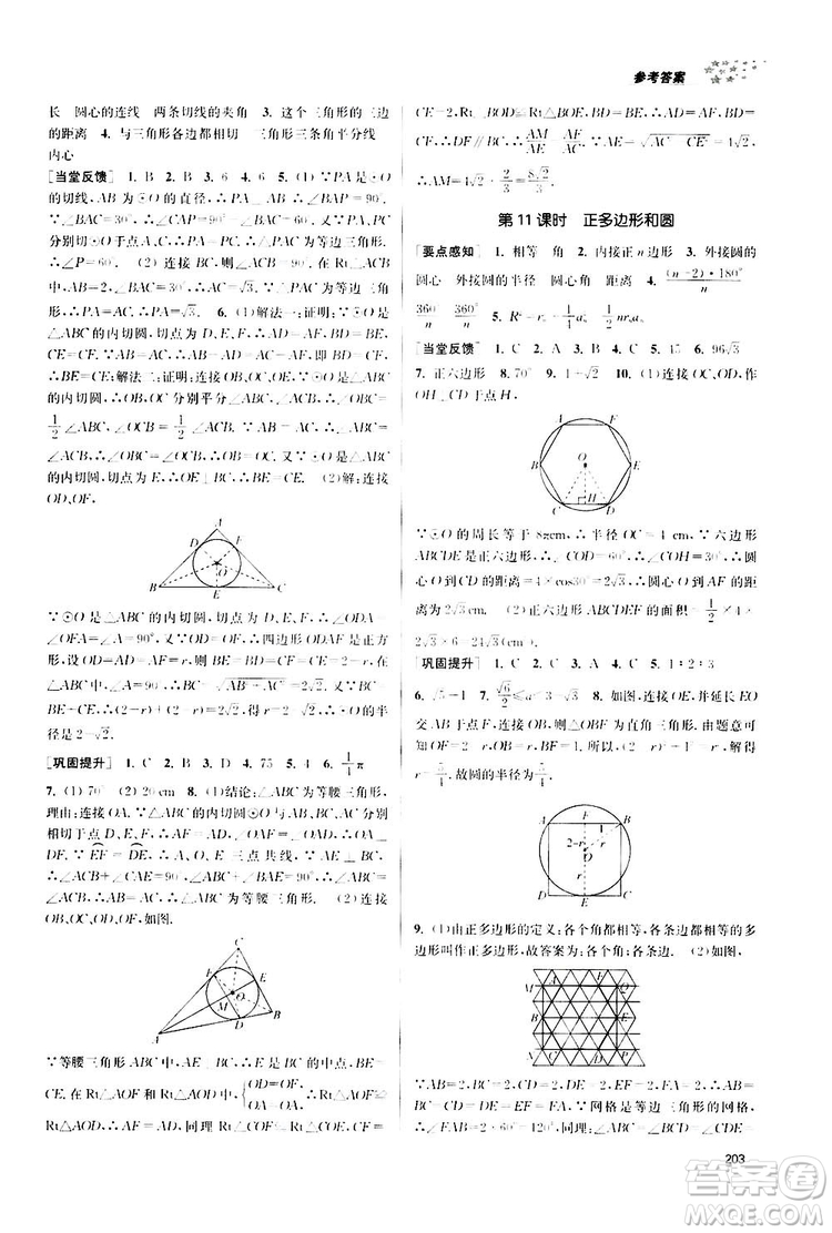 南京大學(xué)出版社2019金3練課堂作業(yè)實(shí)驗(yàn)提高訓(xùn)練九年級(jí)數(shù)學(xué)上冊(cè)新課標(biāo)全國(guó)版答案