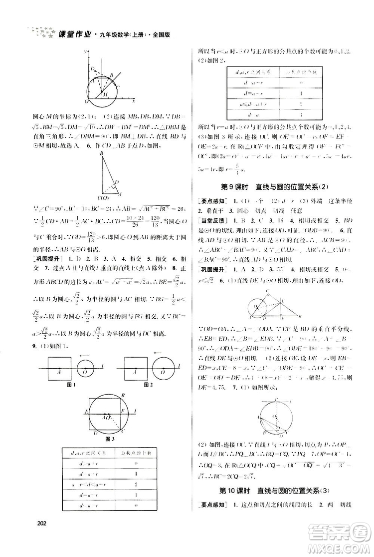 南京大學(xué)出版社2019金3練課堂作業(yè)實(shí)驗(yàn)提高訓(xùn)練九年級(jí)數(shù)學(xué)上冊(cè)新課標(biāo)全國(guó)版答案