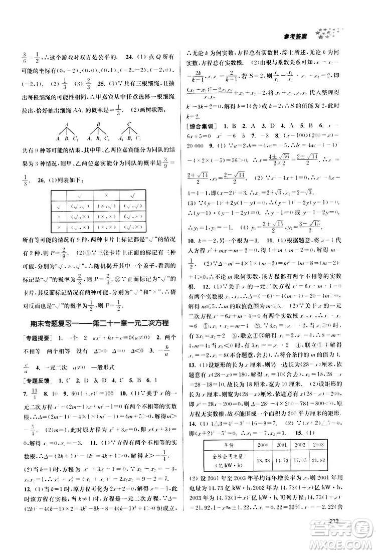 南京大學(xué)出版社2019金3練課堂作業(yè)實(shí)驗(yàn)提高訓(xùn)練九年級(jí)數(shù)學(xué)上冊(cè)新課標(biāo)全國(guó)版答案