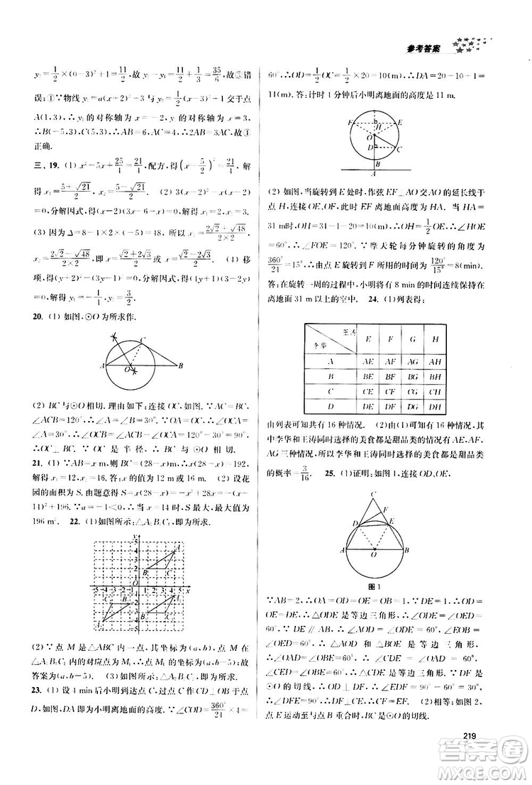 南京大學(xué)出版社2019金3練課堂作業(yè)實(shí)驗(yàn)提高訓(xùn)練九年級(jí)數(shù)學(xué)上冊(cè)新課標(biāo)全國(guó)版答案