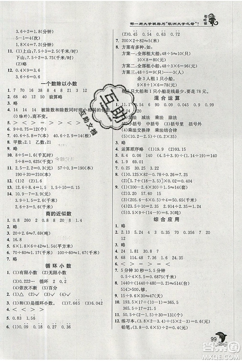 江蘇人民出版社春雨教育2019秋實驗班提優(yōu)訓(xùn)練五年級數(shù)學上冊QD青島版參考答案