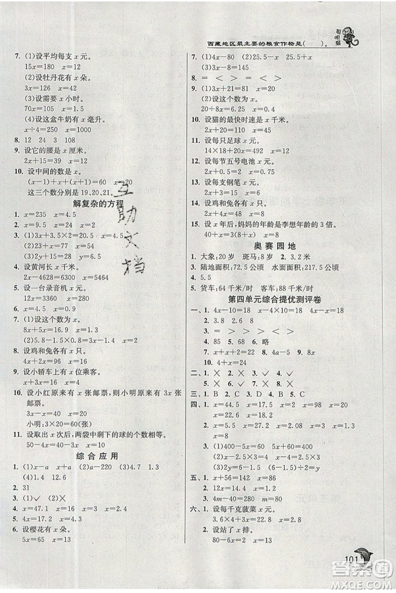 江蘇人民出版社春雨教育2019秋實驗班提優(yōu)訓(xùn)練五年級數(shù)學上冊QD青島版參考答案