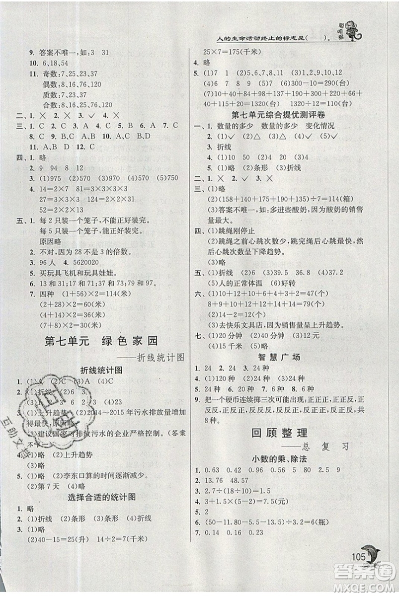 江蘇人民出版社春雨教育2019秋實驗班提優(yōu)訓(xùn)練五年級數(shù)學上冊QD青島版參考答案