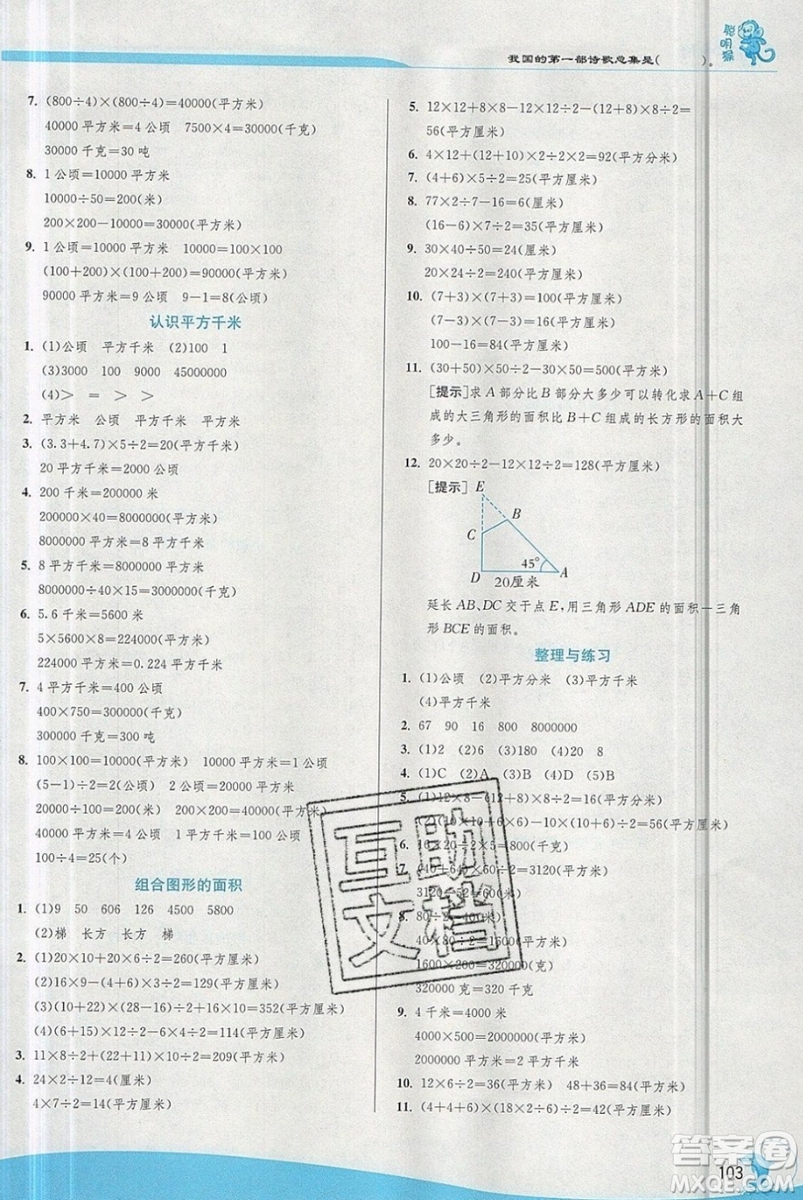 江蘇人民出版社春雨教育2019秋實(shí)驗(yàn)班提優(yōu)訓(xùn)練五年級數(shù)學(xué)上冊JSJY蘇教版參考答案