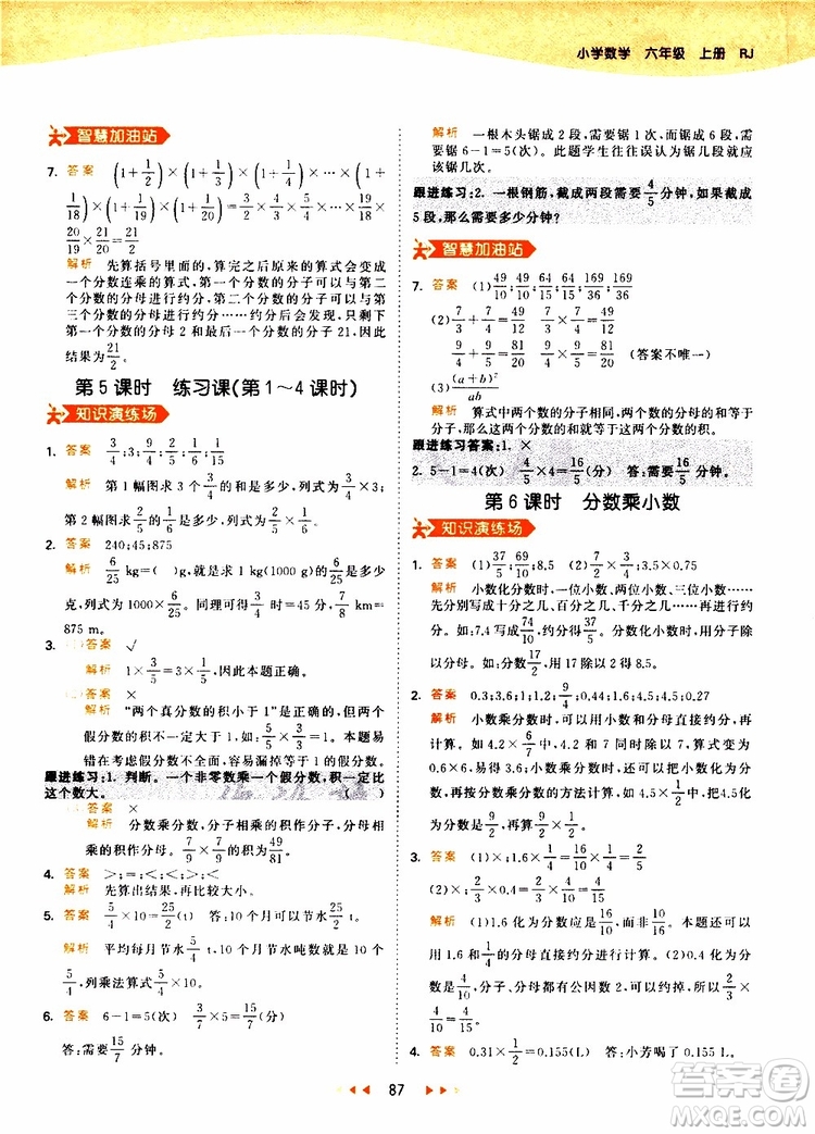 小兒郎2019年53天天練小學(xué)數(shù)學(xué)六年級上冊人教版RJ參考答案