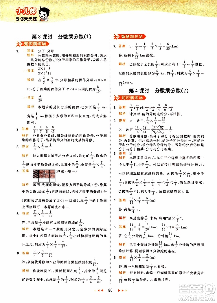 小兒郎2019年53天天練小學(xué)數(shù)學(xué)六年級上冊人教版RJ參考答案