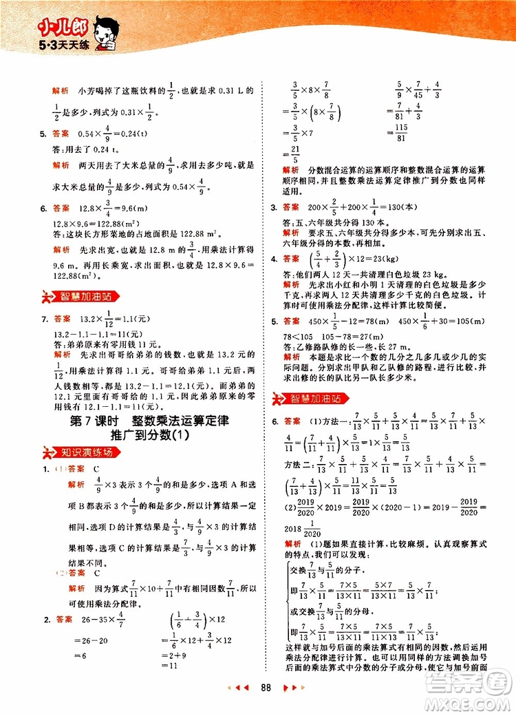 小兒郎2019年53天天練小學(xué)數(shù)學(xué)六年級上冊人教版RJ參考答案