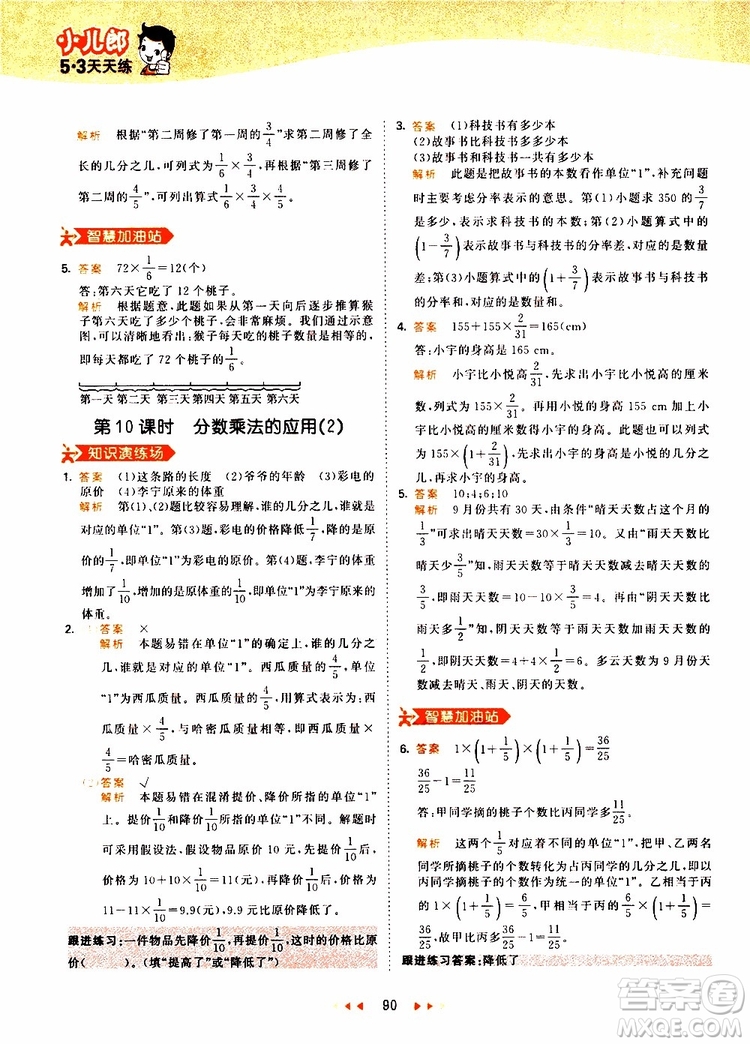 小兒郎2019年53天天練小學(xué)數(shù)學(xué)六年級上冊人教版RJ參考答案