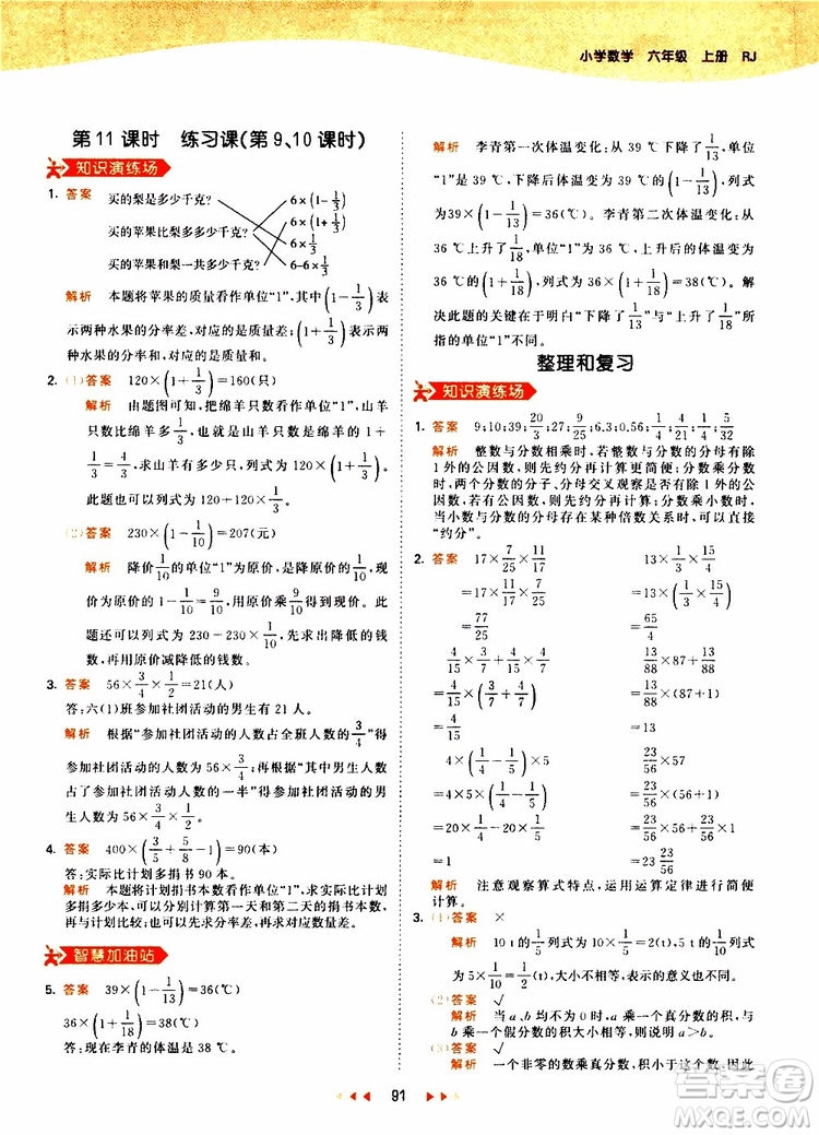 小兒郎2019年53天天練小學(xué)數(shù)學(xué)六年級上冊人教版RJ參考答案