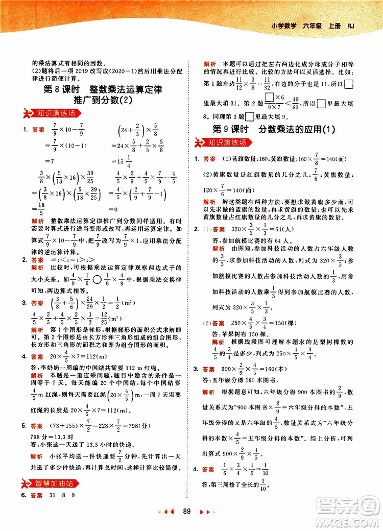 小兒郎2019年53天天練小學(xué)數(shù)學(xué)六年級上冊人教版RJ參考答案