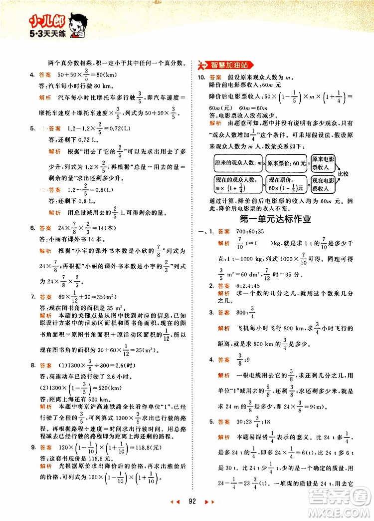 小兒郎2019年53天天練小學(xué)數(shù)學(xué)六年級上冊人教版RJ參考答案