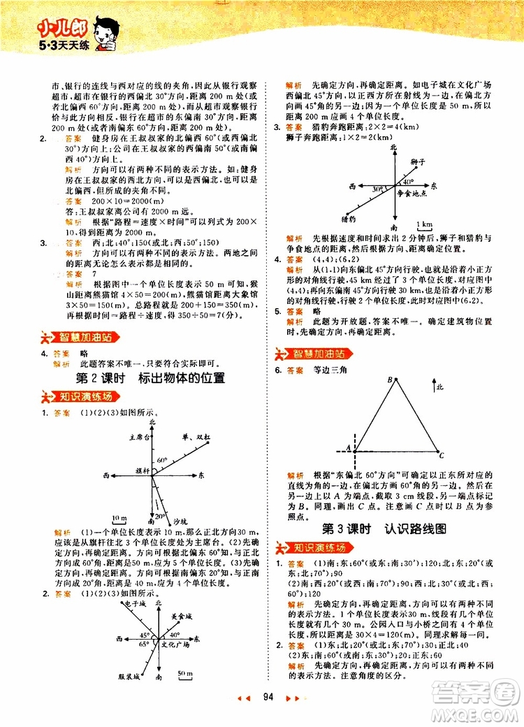 小兒郎2019年53天天練小學(xué)數(shù)學(xué)六年級上冊人教版RJ參考答案