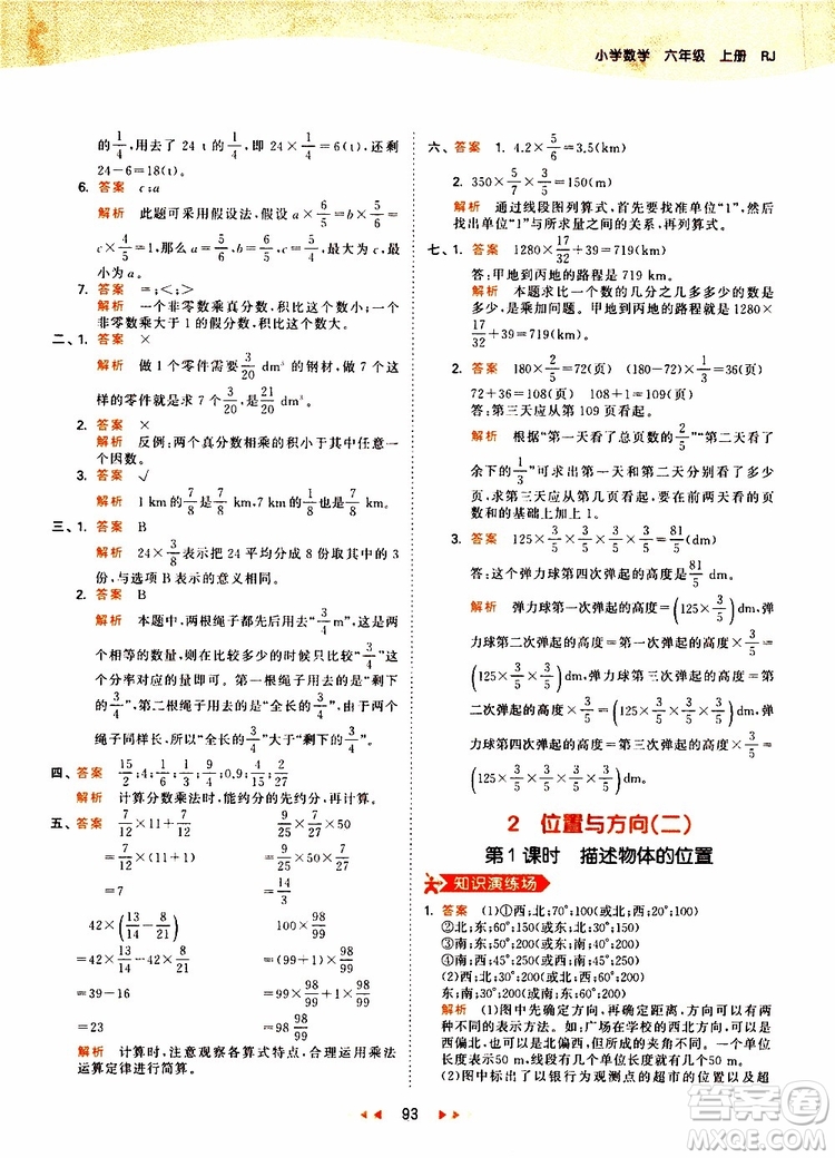 小兒郎2019年53天天練小學(xué)數(shù)學(xué)六年級上冊人教版RJ參考答案