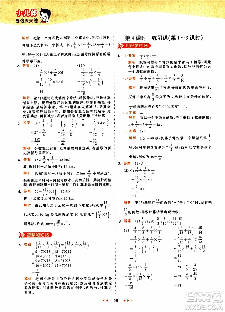 小兒郎2019年53天天練小學(xué)數(shù)學(xué)六年級上冊人教版RJ參考答案