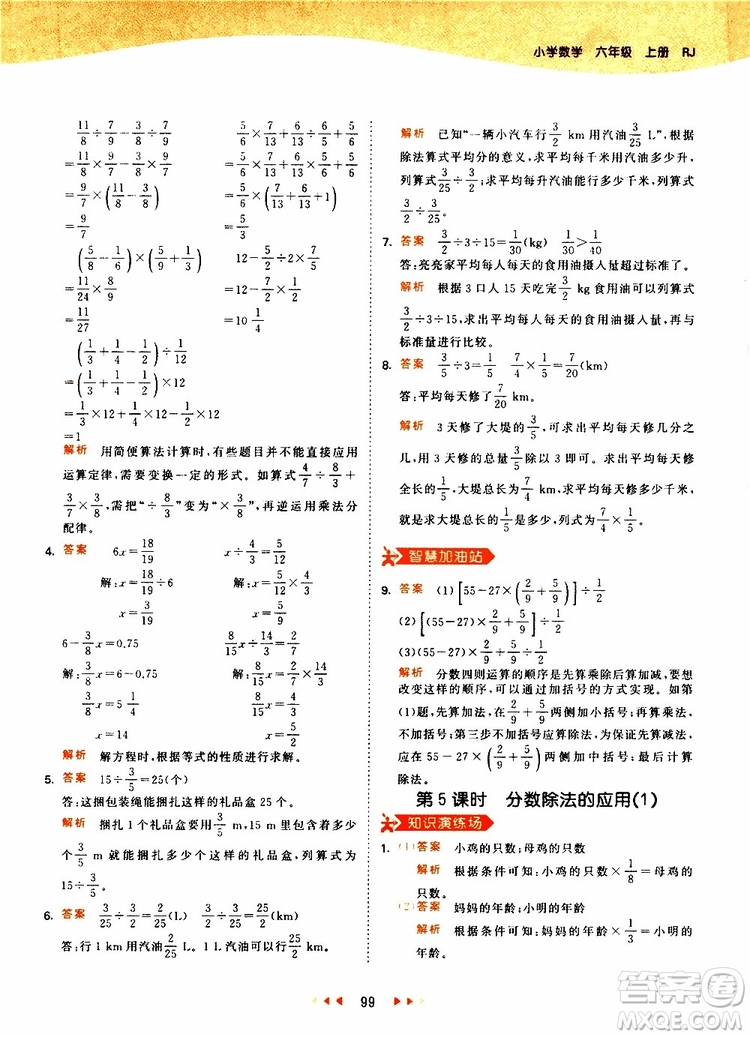 小兒郎2019年53天天練小學(xué)數(shù)學(xué)六年級上冊人教版RJ參考答案