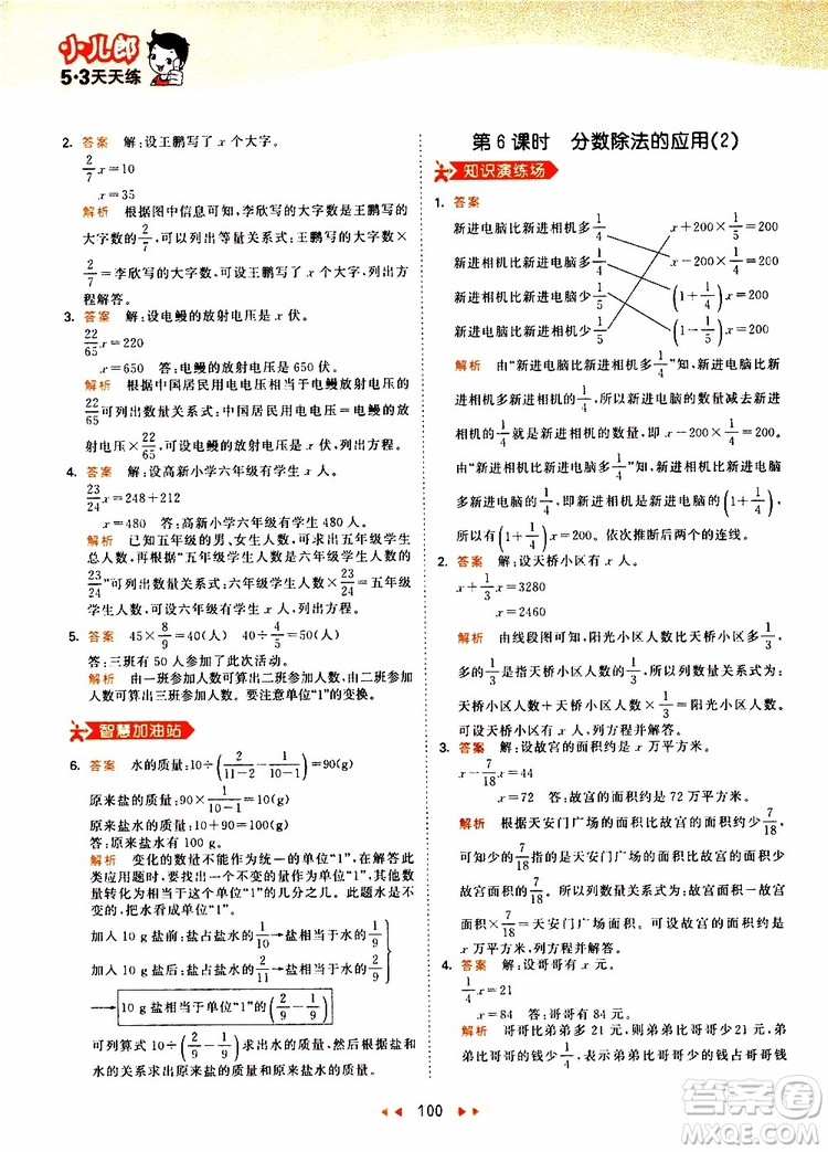 小兒郎2019年53天天練小學(xué)數(shù)學(xué)六年級上冊人教版RJ參考答案