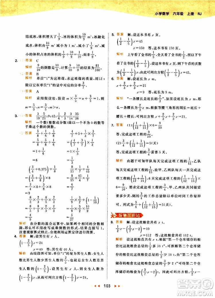 小兒郎2019年53天天練小學(xué)數(shù)學(xué)六年級上冊人教版RJ參考答案