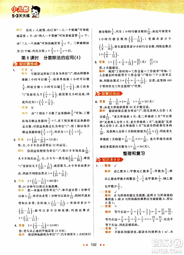 小兒郎2019年53天天練小學(xué)數(shù)學(xué)六年級上冊人教版RJ參考答案