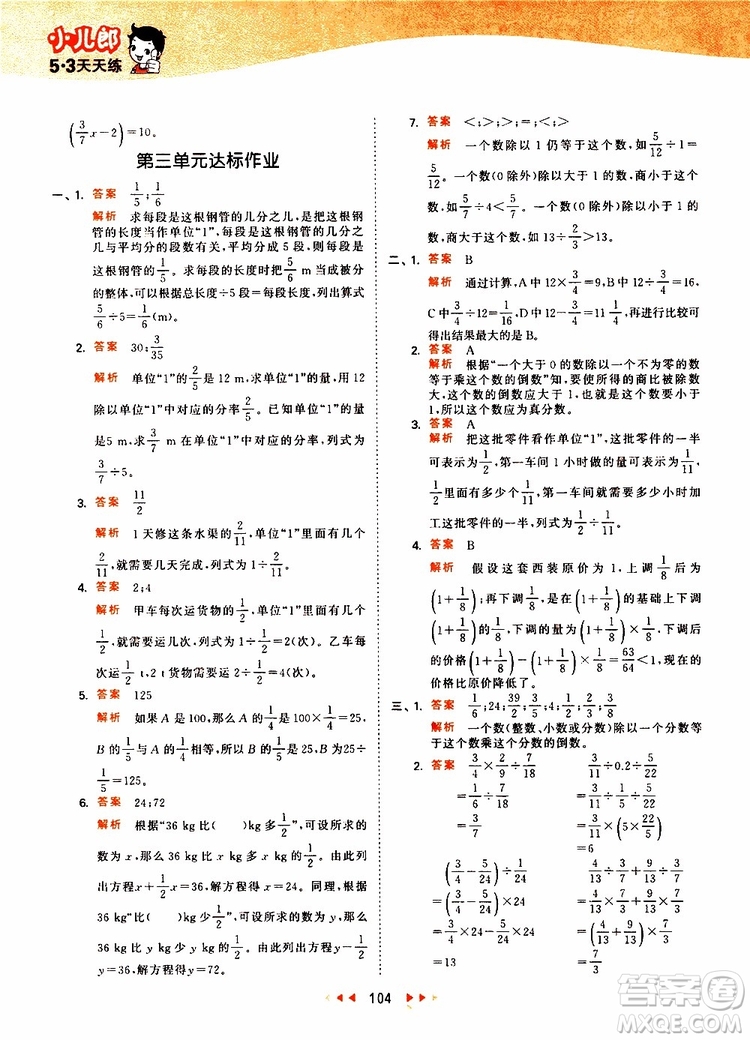 小兒郎2019年53天天練小學(xué)數(shù)學(xué)六年級上冊人教版RJ參考答案