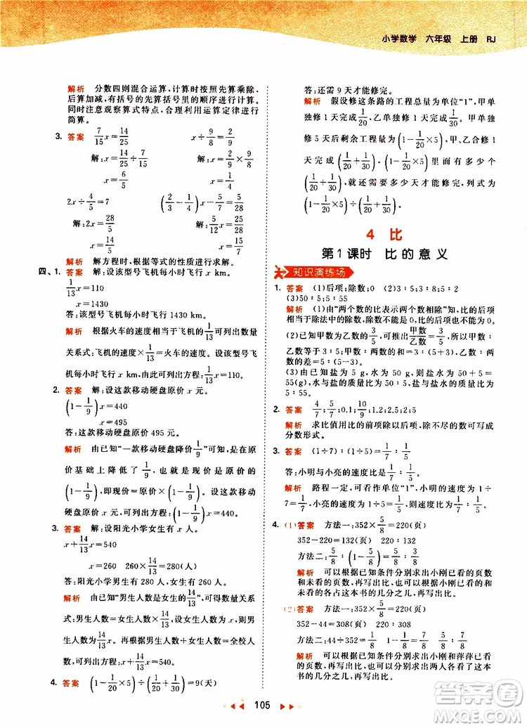 小兒郎2019年53天天練小學(xué)數(shù)學(xué)六年級上冊人教版RJ參考答案