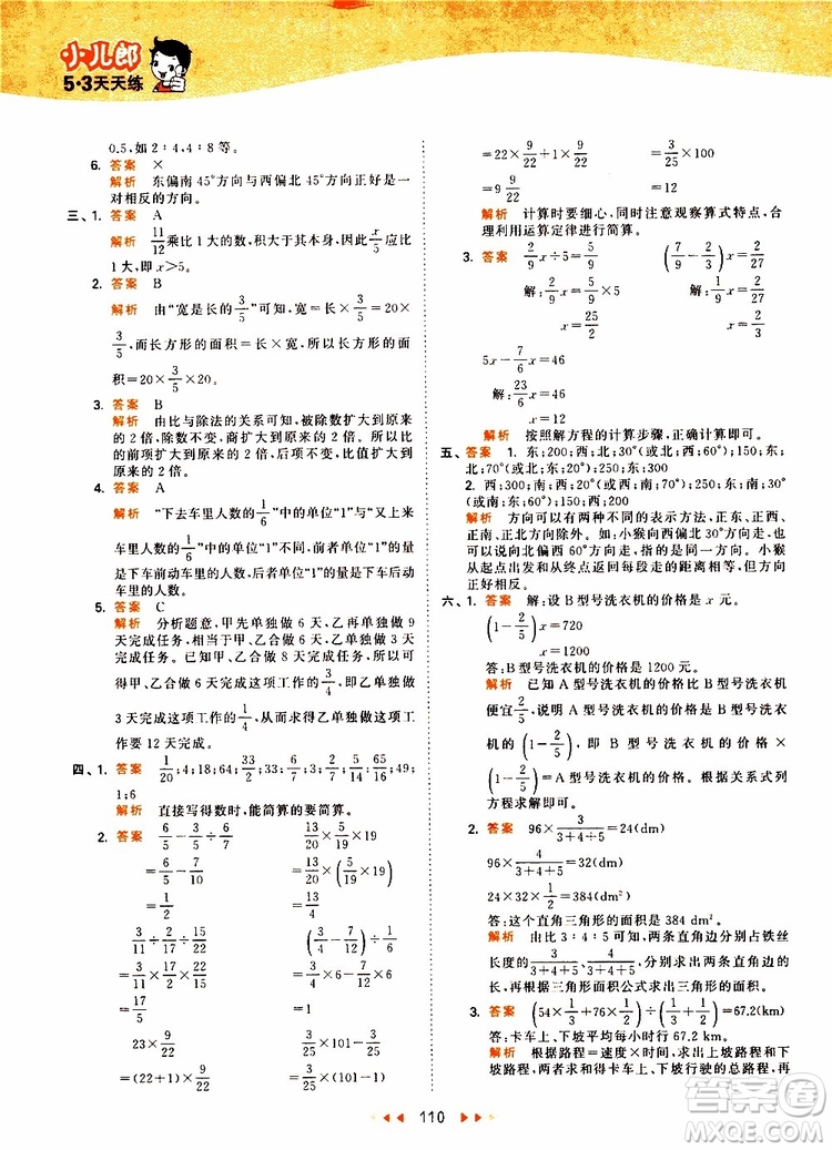 小兒郎2019年53天天練小學(xué)數(shù)學(xué)六年級上冊人教版RJ參考答案