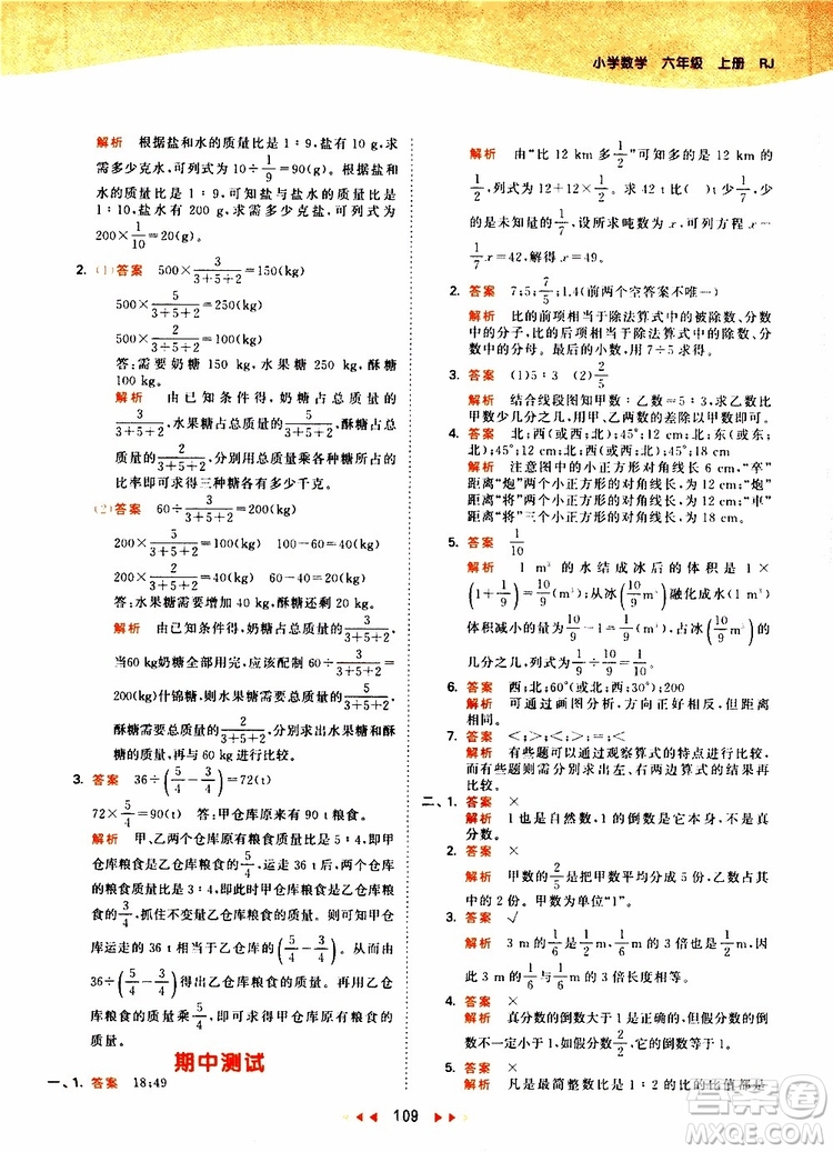 小兒郎2019年53天天練小學(xué)數(shù)學(xué)六年級上冊人教版RJ參考答案