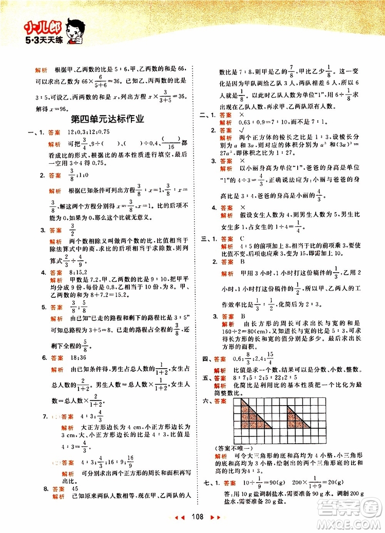 小兒郎2019年53天天練小學(xué)數(shù)學(xué)六年級上冊人教版RJ參考答案