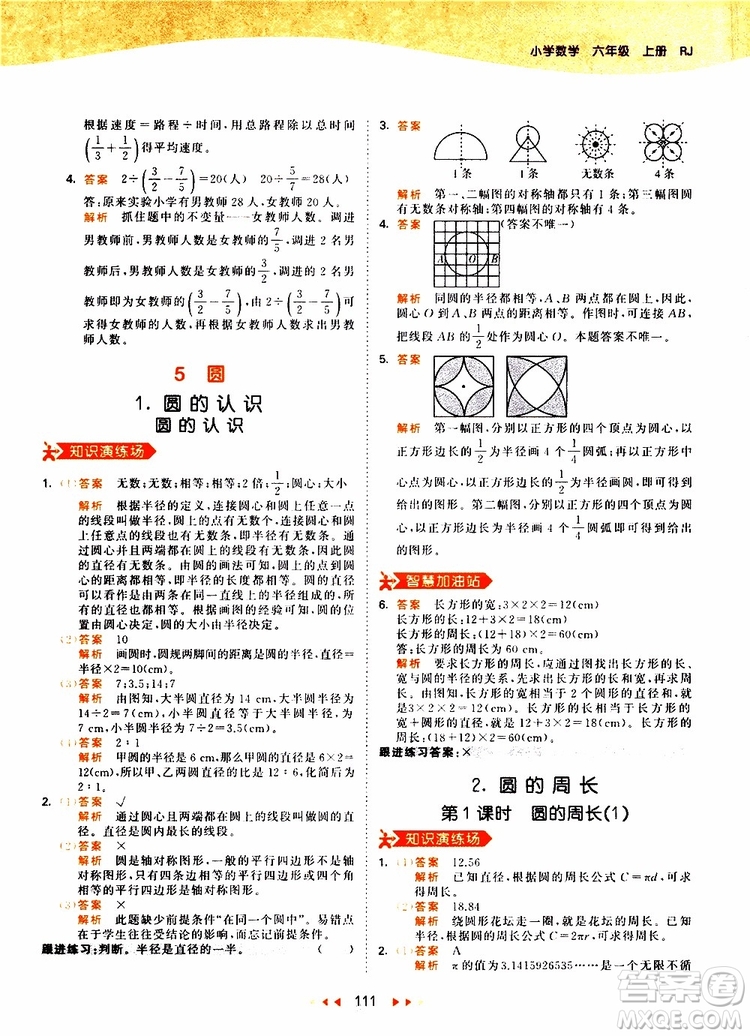 小兒郎2019年53天天練小學(xué)數(shù)學(xué)六年級上冊人教版RJ參考答案