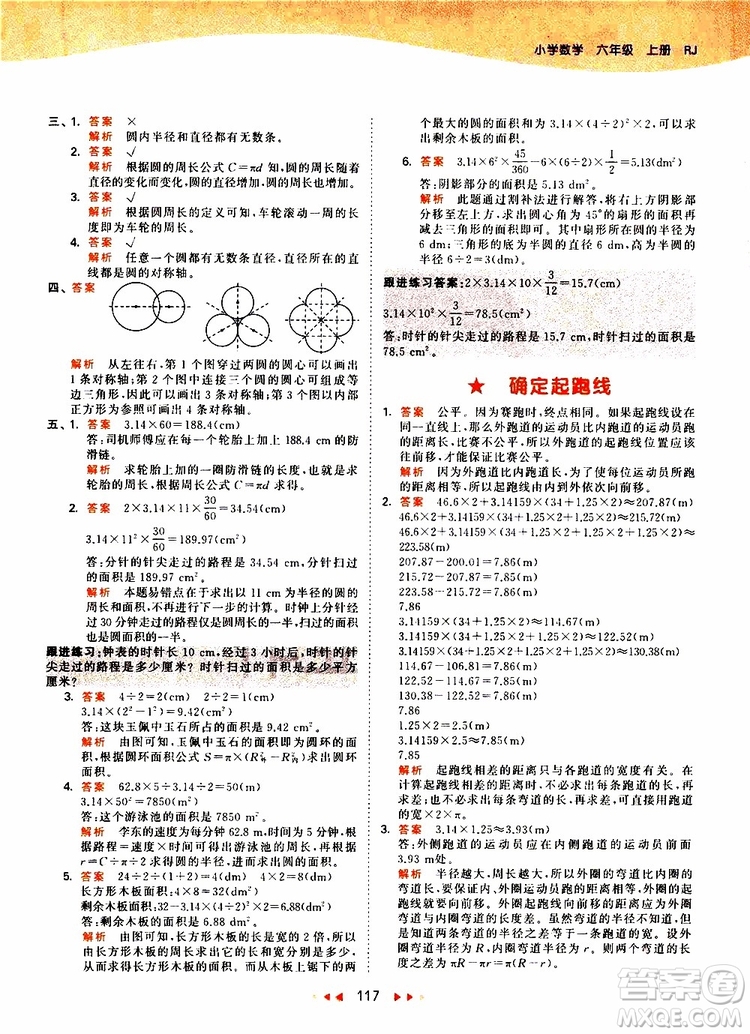 小兒郎2019年53天天練小學(xué)數(shù)學(xué)六年級上冊人教版RJ參考答案