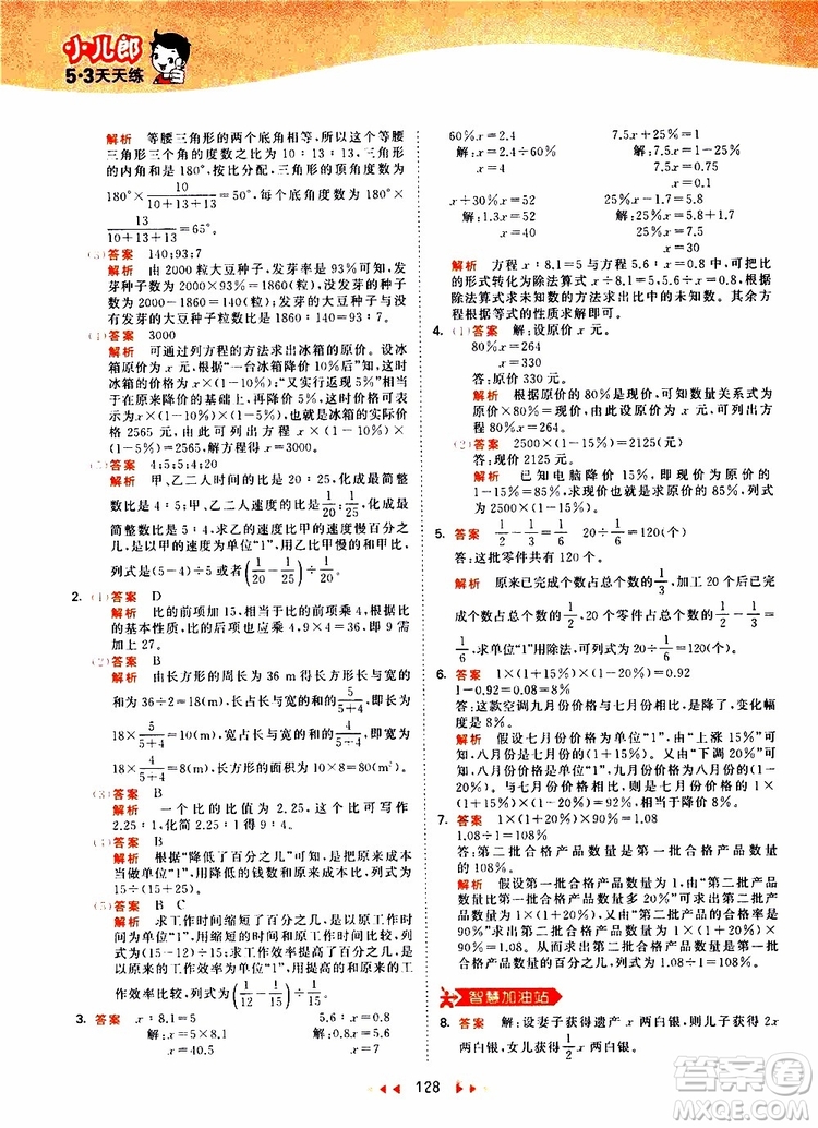 小兒郎2019年53天天練小學(xué)數(shù)學(xué)六年級上冊人教版RJ參考答案