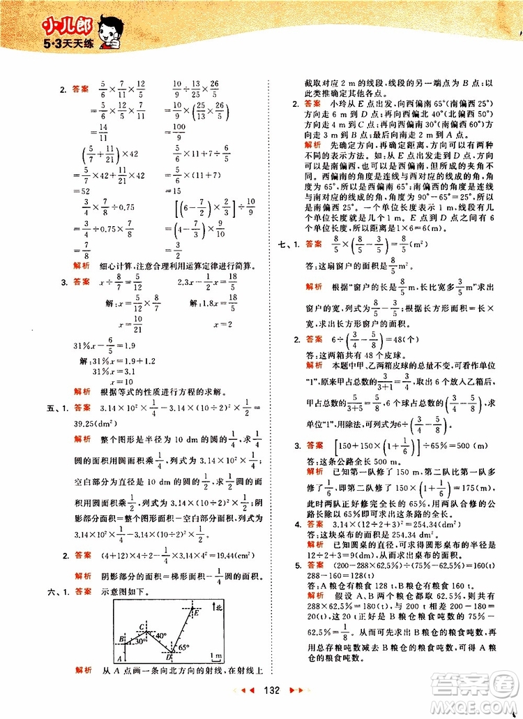 小兒郎2019年53天天練小學(xué)數(shù)學(xué)六年級上冊人教版RJ參考答案