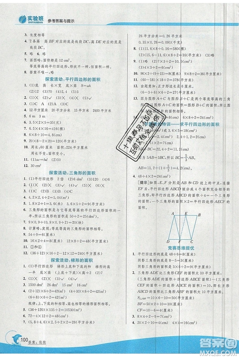 江蘇人民出版社春雨教育2019秋實驗班提優(yōu)訓練五年級數學上冊BSD北師大參考答案