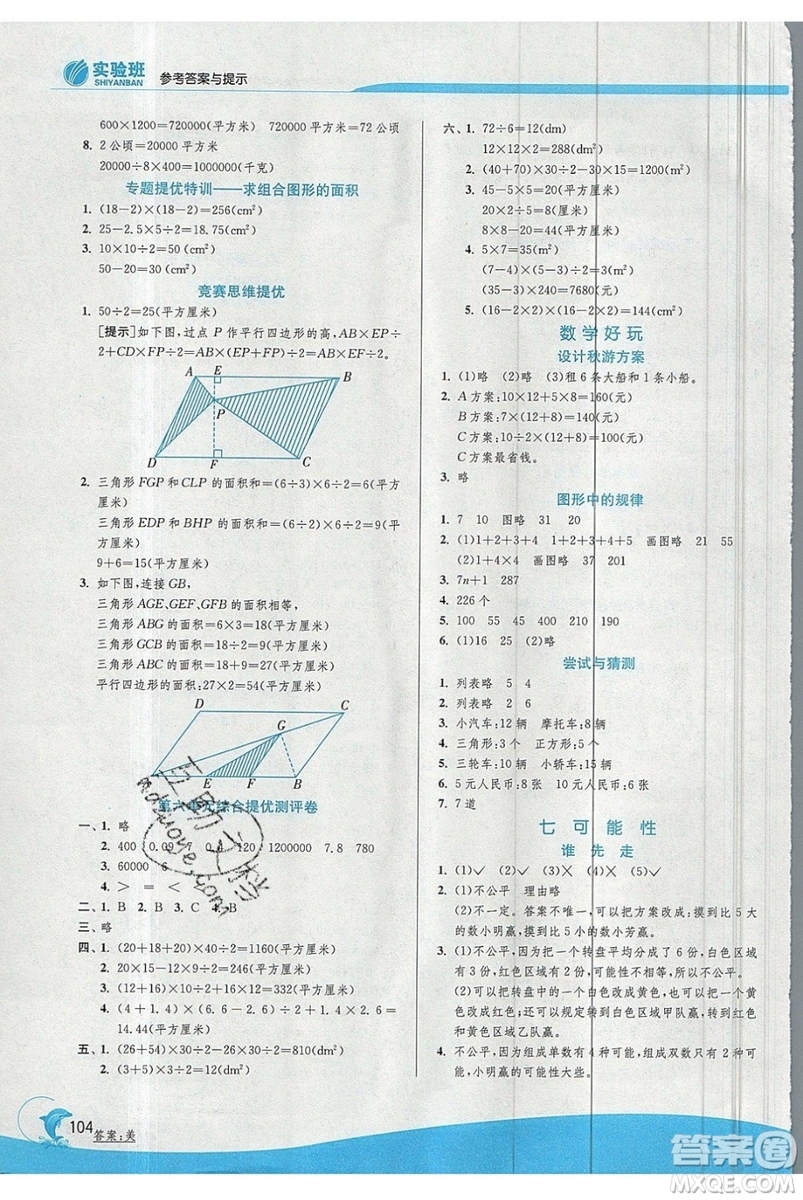 江蘇人民出版社春雨教育2019秋實驗班提優(yōu)訓練五年級數學上冊BSD北師大參考答案