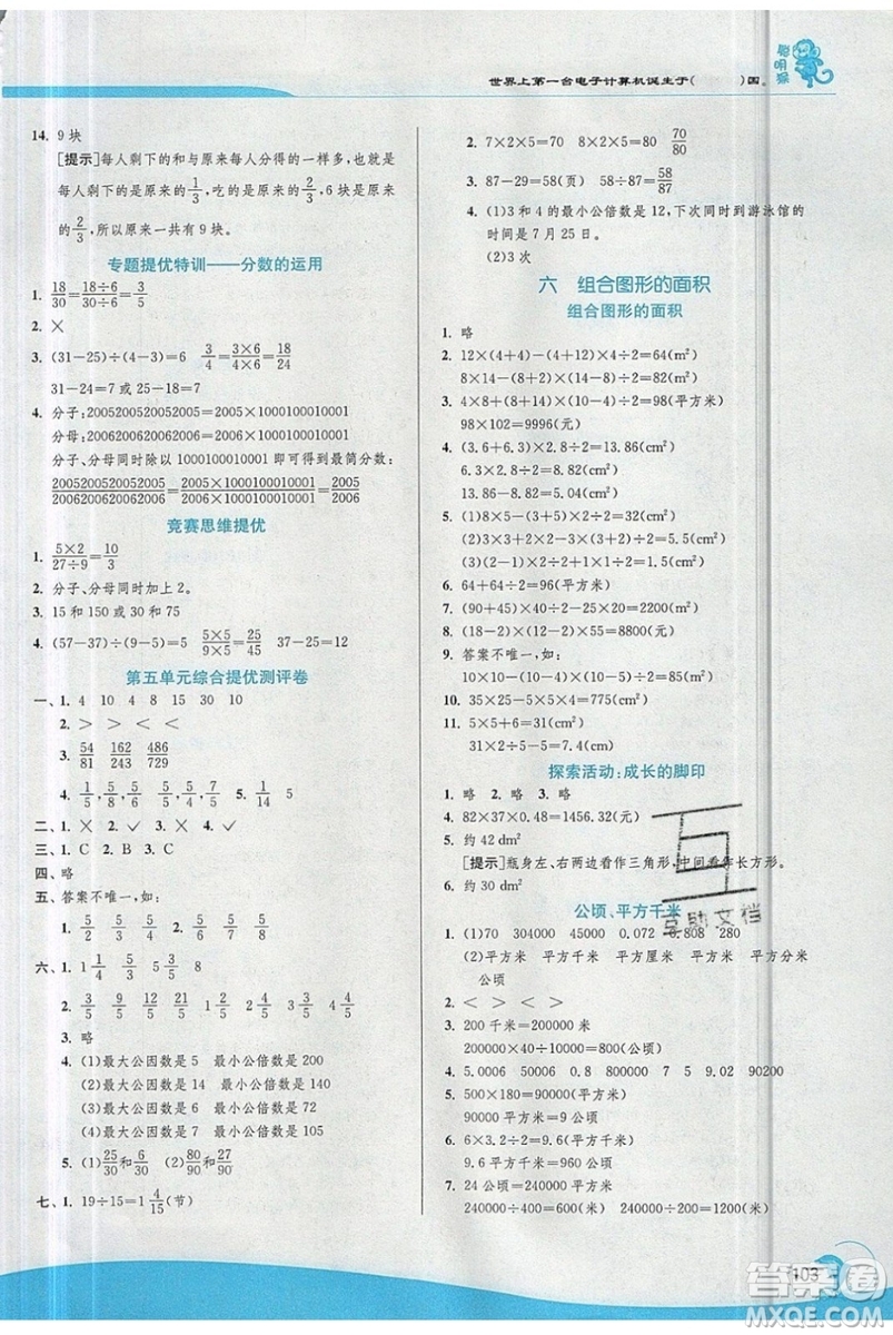 江蘇人民出版社春雨教育2019秋實驗班提優(yōu)訓練五年級數學上冊BSD北師大參考答案