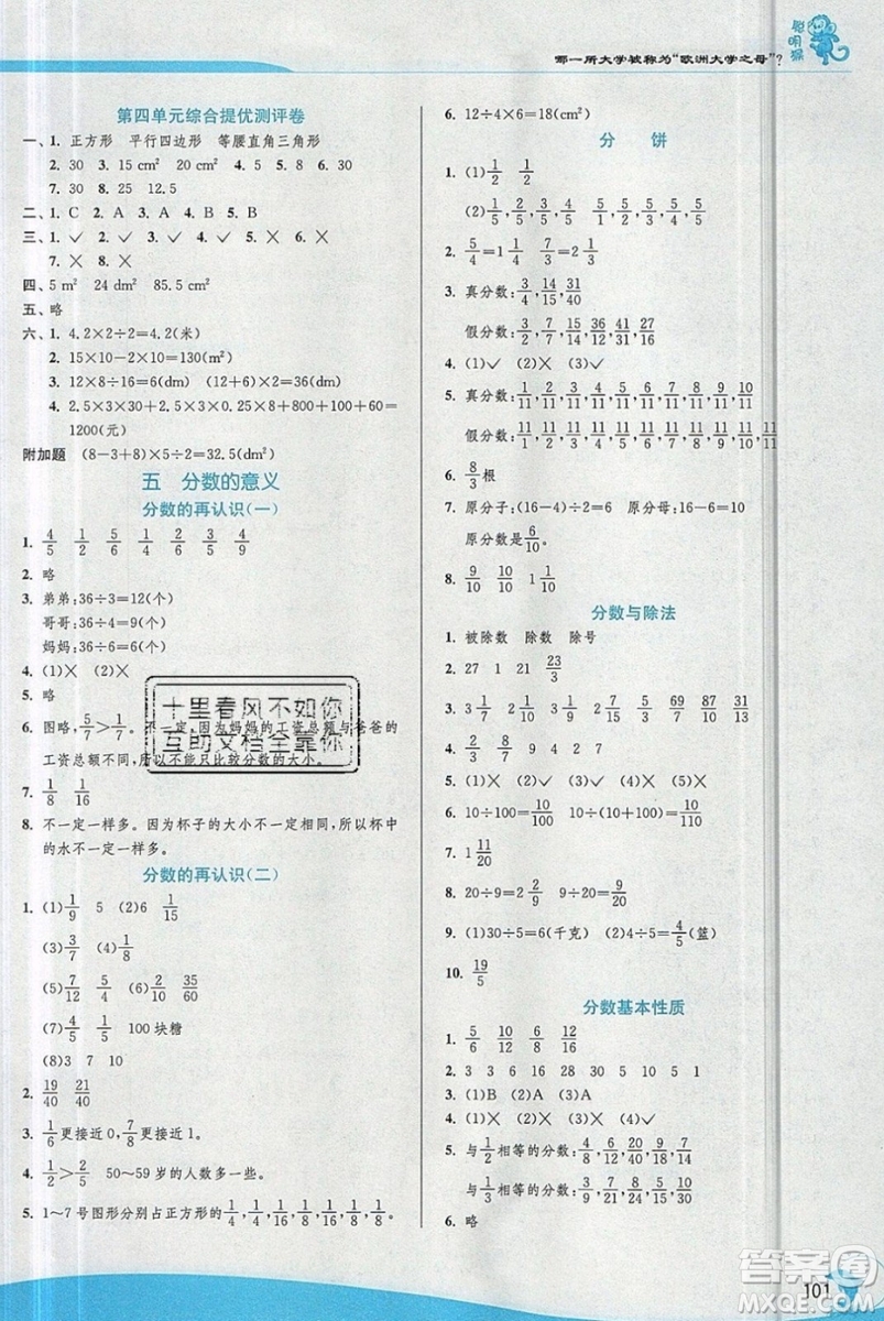 江蘇人民出版社春雨教育2019秋實驗班提優(yōu)訓練五年級數學上冊BSD北師大參考答案