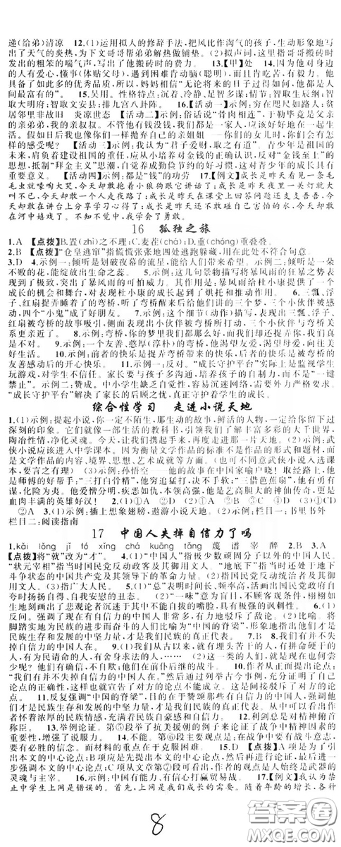 云南美術(shù)出版社2019年學(xué)生課程精巧訓(xùn)練九年級(jí)語文上冊(cè)人教版答案