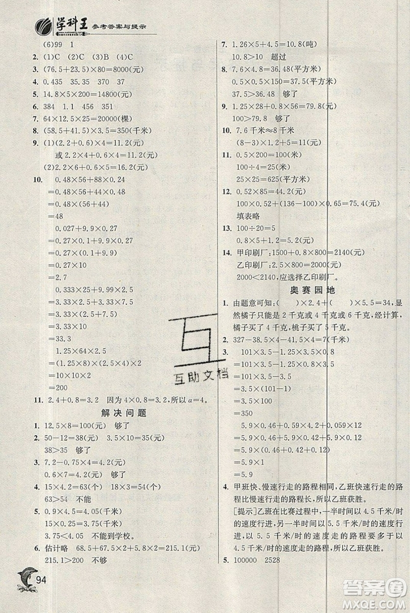 江蘇人民出版社春雨教育2019秋實驗班提優(yōu)訓練五年級數(shù)學上冊RMJY人教版參考答案