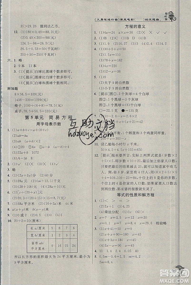 江蘇人民出版社春雨教育2019秋實驗班提優(yōu)訓練五年級數(shù)學上冊RMJY人教版參考答案