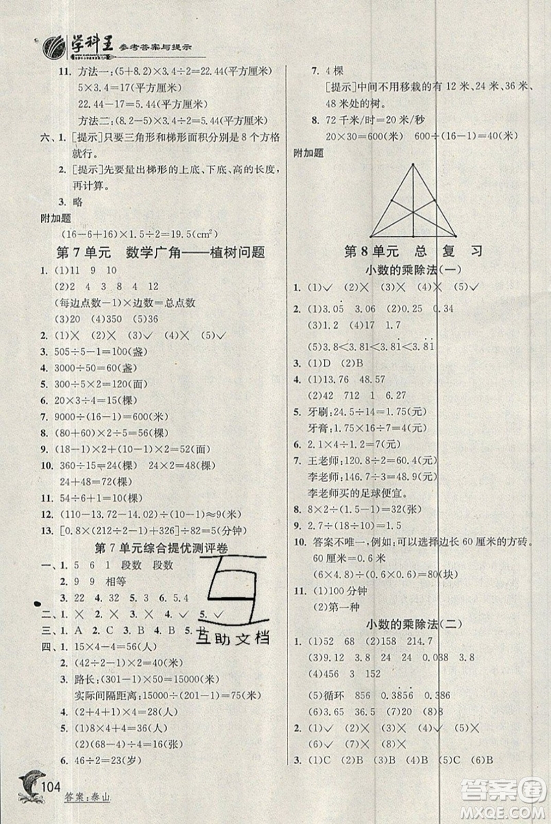 江蘇人民出版社春雨教育2019秋實驗班提優(yōu)訓練五年級數(shù)學上冊RMJY人教版參考答案