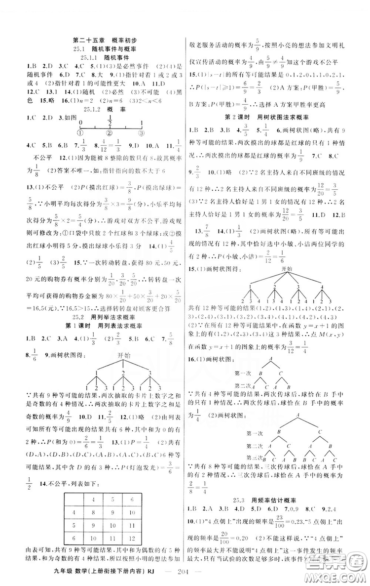 云南美術(shù)出版社2019學(xué)生課程精巧訓(xùn)練9年級數(shù)學(xué)上冊人教版答案