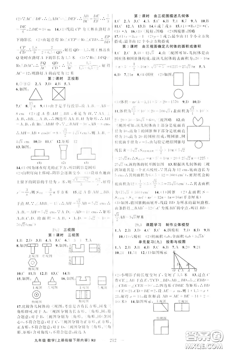 云南美術(shù)出版社2019學(xué)生課程精巧訓(xùn)練9年級數(shù)學(xué)上冊人教版答案