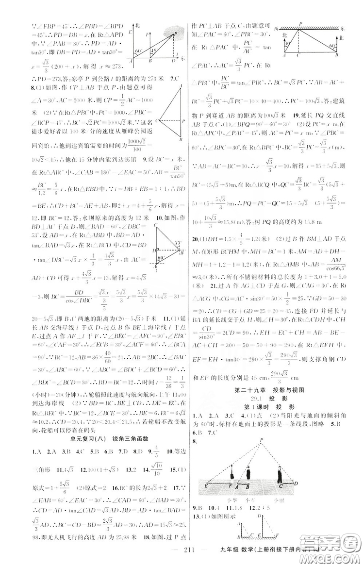 云南美術(shù)出版社2019學(xué)生課程精巧訓(xùn)練9年級數(shù)學(xué)上冊人教版答案