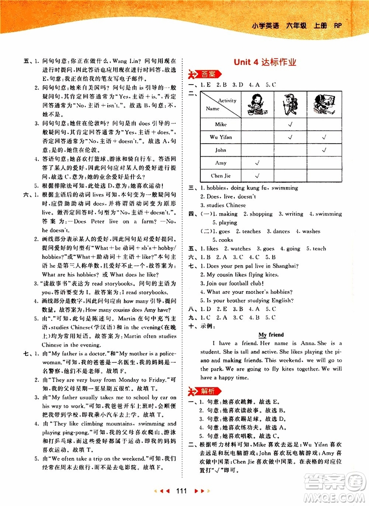 小兒郎2019年53天天練小學英語六年級上冊人教版RP參考答案