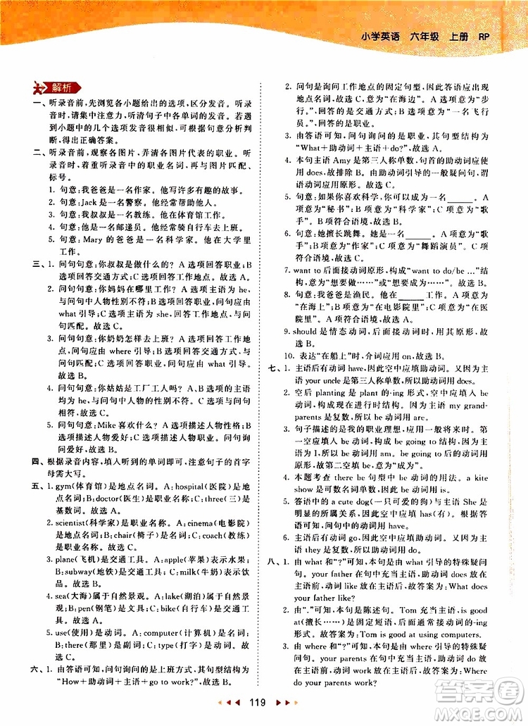 小兒郎2019年53天天練小學英語六年級上冊人教版RP參考答案