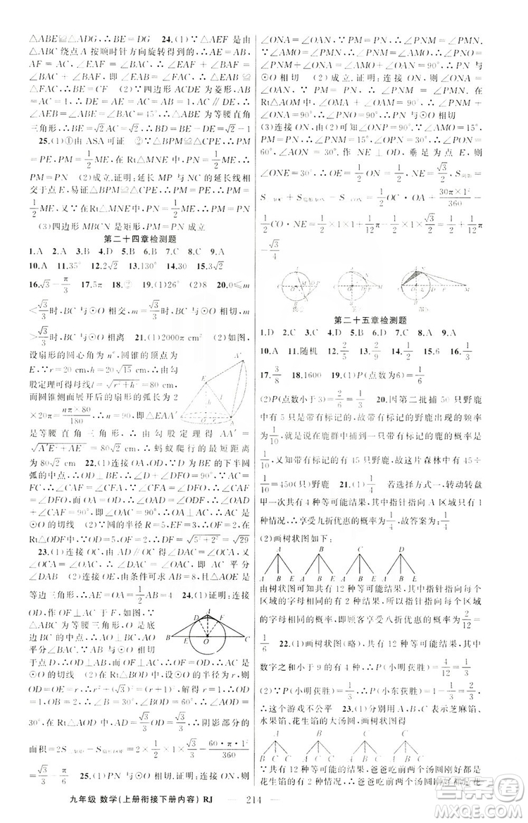 云南美術(shù)出版社2019學(xué)生課程精巧訓(xùn)練9年級數(shù)學(xué)上冊人教版答案