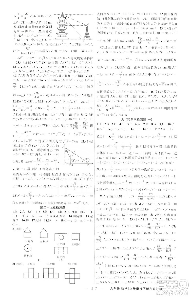 云南美術(shù)出版社2019學(xué)生課程精巧訓(xùn)練9年級數(shù)學(xué)上冊人教版答案