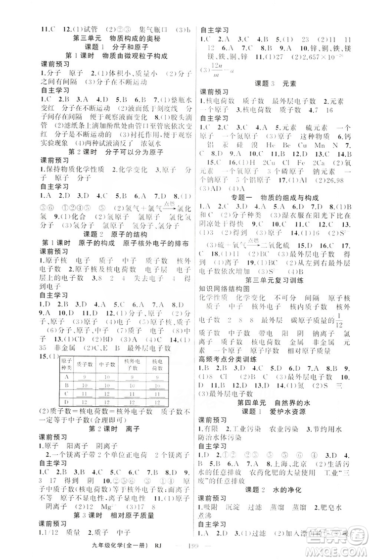 云南美術(shù)出版社2019年學(xué)生課程精巧訓(xùn)練九年級化學(xué)上冊人教版答案