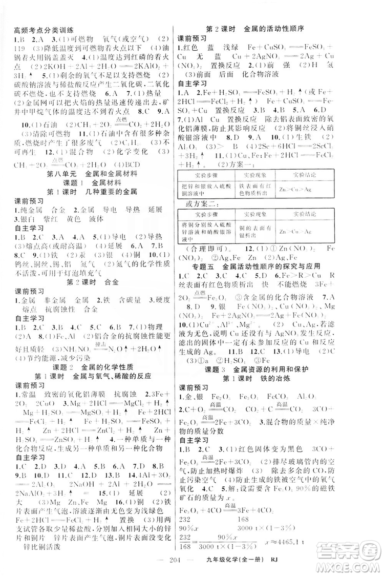 云南美術(shù)出版社2019年學(xué)生課程精巧訓(xùn)練九年級化學(xué)上冊人教版答案